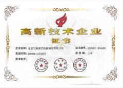 國(guó)高新證書